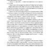 Точка неповернення. Вербич Д. (Укр) Наш формат (9786177863099) (512884) - Зображення 10