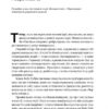 Шкура у грі. Прихована асиметрія життя. Насім Ніколас Талеб (Укр) Наш формат (9786178115395) (512886) - Зображення 9