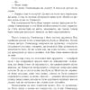 Інжир. Горан Войнович (Укр) Богдан (9789661069359) (509165) - Зображення 10
