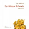 Хто боїться Зайчиків. Андрусяк І. (Укр) Богдан (9789661052252) (509304) - Зображення 2