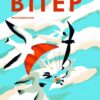 Вітер. Сковронська А. (Укр) Yakaboo Publishing (9786178222444) (512247)
