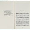 Валер'ян Підмогильний. Вибрані твори. (Укр) Yakaboo Publishing (9786178222024) (512257) - Зображення 3