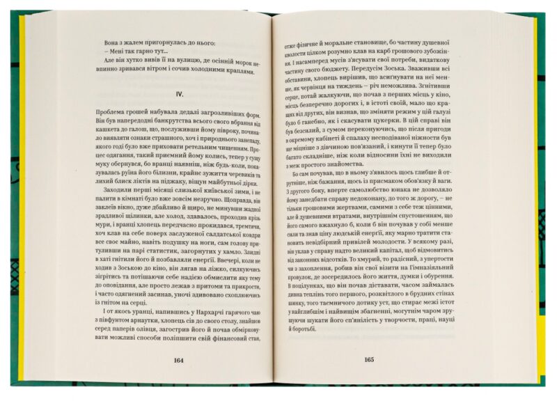 Валер'ян Підмогильний. Вибрані твори. (Укр) Yakaboo Publishing (9786178222024) (512257) - Зображення 4