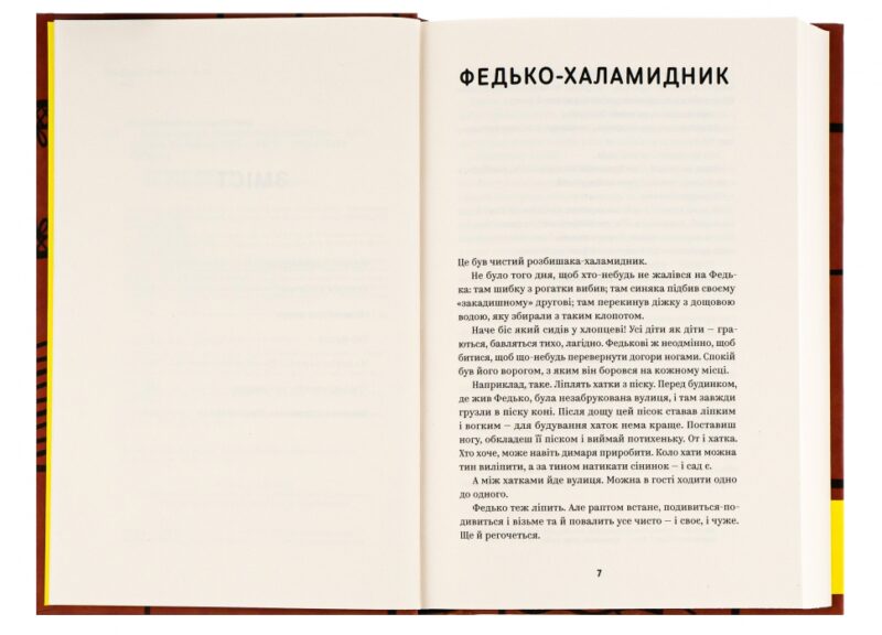 Володимир Винниченко. Вибрані твори (Укр) Yakaboo Publishing (9786178222109) (512259) - Зображення 3