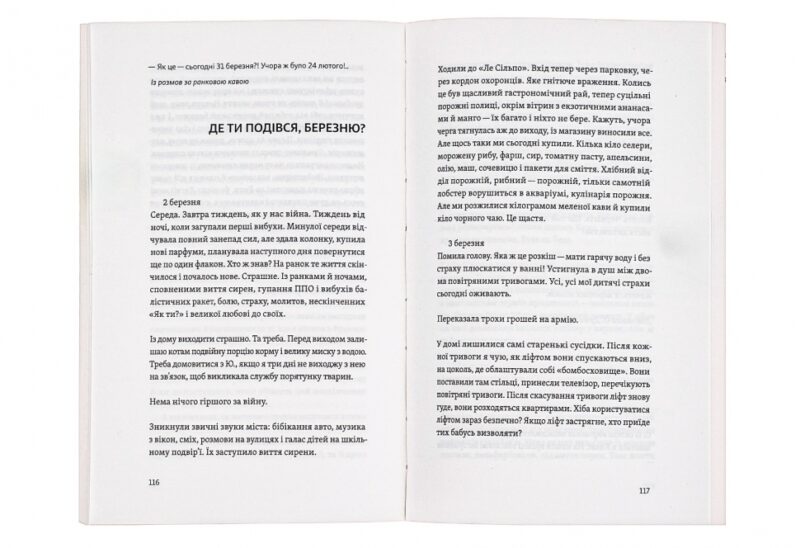 Життя посеред життя. Ольга Карі (Укр) Yakaboo Publishing (9786177933655) (512250) - Зображення 4