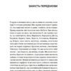 Життя посеред життя. Ольга Карі (Укр) Yakaboo Publishing (9786177933655) (512250) - Зображення 9