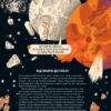 Земля. Сковронська А. (Укр) Yakaboo Publishing (9786178222437) (512251) - Зображення 5