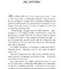 Йо-Ке-Ле-Ме-Не. 55 історій з дитинства. Кальченко Н. (Укр) Yakaboo Publishing (9786178222468) (512270) - Зображення 4
