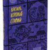 Королів-Старий. Вибрані твори (Укр) Yakaboo Publishing (9786178107819) (512261) - Зображення 2