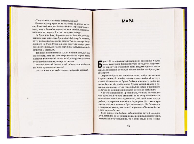 Королів-Старий. Вибрані твори (Укр) Yakaboo Publishing (9786178107819) (512261) - Зображення 3