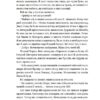Королів-Старий. Вибрані твори (Укр) Yakaboo Publishing (9786178107819) (512261) - Зображення 9