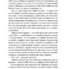 Королів-Старий. Вибрані твори (Укр) Yakaboo Publishing (9786178107819) (512261) - Зображення 10