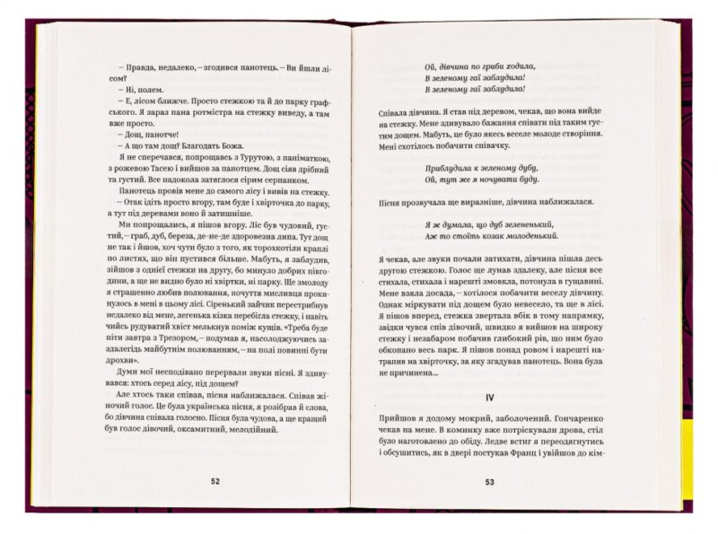 Людмила Старицька-Черняхівська. Вибрані твори (Укр) Yakaboo Publishing (9786178107727) (502410) - Зображення 3