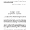 Зів’яле листя. Іван Франко (Укр) Богдан (9789661051569) (509551) - Зображення 4
