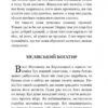 «Кирило Кожум’яка» та інші українські легенди і перекази (Укр) Богдан (9789661042444) (509559) - Зображення 7
