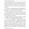 Нечиста сила. Королів-Старий В. (Укр) Богдан (9789661047739) (509576) - Зображення 11