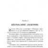 П’ятнадцятирічний капітан. Жуль Верн (Укр) Богдан (9789661042512) (509577) - Зображення 3