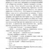 Повія. Панас Мирний (Укр) Богдан (9789661053273) (509579) - Зображення 8