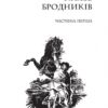 Сині Води. Рутківський В. (Укр) Богдан (9789661041706) (509589) - Зображення 2