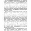 Хіба ревуть воли, як ясла повні? Панас Мирний (Укр) Богдан (9789661053259) (509600) - Зображення 7