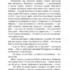 Хіба ревуть воли, як ясла повні? Панас Мирний (Укр) Богдан (9789661053259) (509600) - Зображення 8