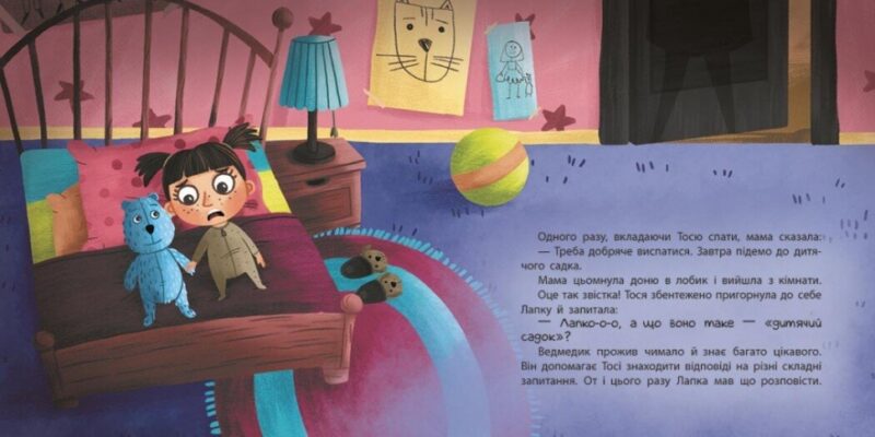 Що таке дитячий садок? Тося та Лапка. Журба А. (Укр) Ранок (9786170986412) (507781) - Зображення 3