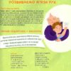 Домашня логопедія. Райчук М. (Укр) КСД (9786171501645) (510372) - Зображення 9