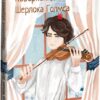 Повернення Шерлока Голмса. Артур Конан Дойл (Укр) Фоліо (9786175515136) (510388)