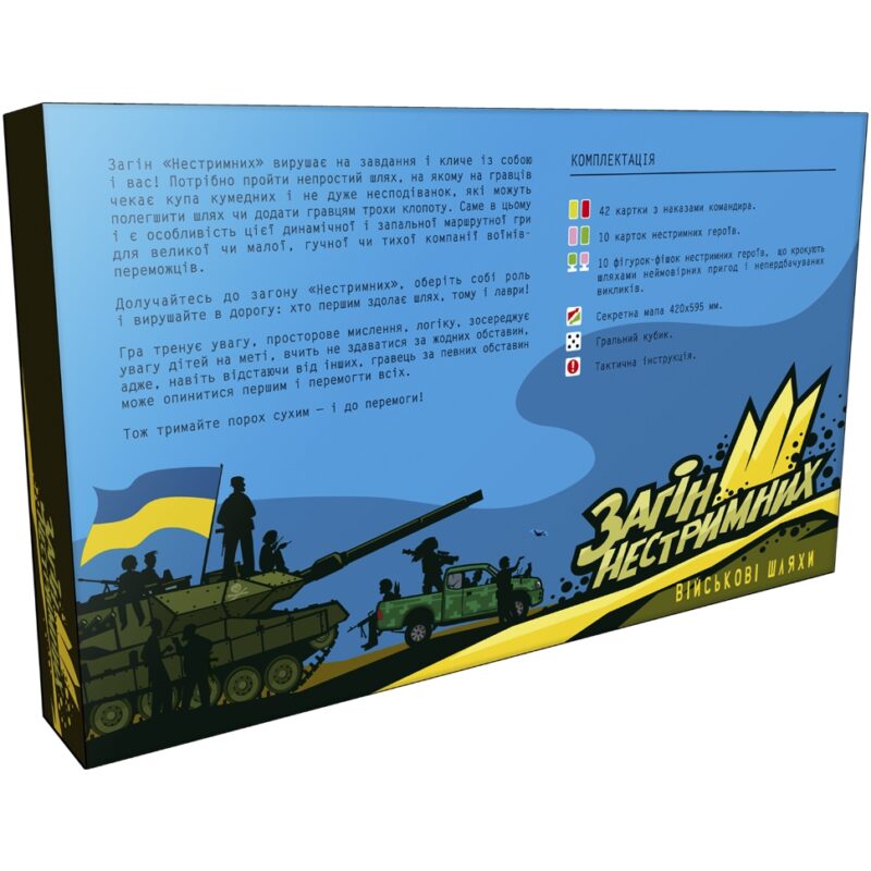 Загін нестримних. Військові шляхи. Гра настільна (Укр) Зірка (4820283960015) (513529) - Зображення 4