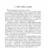 Небезпечна спадщина. Кокотюха А. (Укр) Фоліо (9789660389069) (510400) - Зображення 2