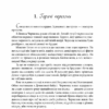 Група залізного порядку. Кокотюха А. (Укр) Фоліо (9789660389960) (510402) - Зображення 3