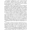 Група залізного порядку. Кокотюха А. (Укр) Фоліо (9789660389960) (510402) - Зображення 4