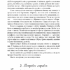 Група залізного порядку. Кокотюха А. (Укр) Фоліо (9789660389960) (510402) - Зображення 5