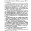 Група залізного порядку. Кокотюха А. (Укр) Фоліо (9789660389960) (510402) - Зображення 6
