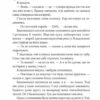 Ось ваш вінець, леді. Джеймс Гедлі Чейз (Укр) Богдан (9789661062466) (509634) - Зображення 3