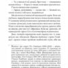 Ось ваш вінець, леді. Джеймс Гедлі Чейз (Укр) Богдан (9789661062466) (509634) - Зображення 5