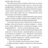 Ось ваш вінець, леді. Джеймс Гедлі Чейз (Укр) Богдан (9789661062466) (509634) - Зображення 6