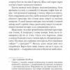 Ось ваш вінець, леді. Джеймс Гедлі Чейз (Укр) Богдан (9789661062466) (509634) - Зображення 7
