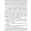 1937. Савчук М. (Укр) Yakaboo Publishing (9786177933495) (512274) - Зображення 10