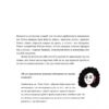 CURLY менеджмент. Як управляти проєктами, не зраджуючи собі. Волинець Д. (Укр) Yakaboo Publishing (9786178107550) (512276) - Зображення 9