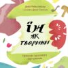 Їж як тварини. Природа здорового харчування (Укр) Yakaboo Publishing (9786177933303) (512308)