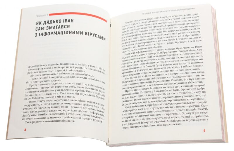 Боротьба за правду. Як мій дядько переміг брехню. Мороз О. (Укр) Yakaboo Publishing (9786177544783) (512281) - Зображення 3