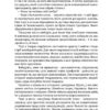 Боротьба за правду. Як мій дядько переміг брехню. Мороз О. (Укр) Yakaboo Publishing (9786177544783) (512281) - Зображення 8