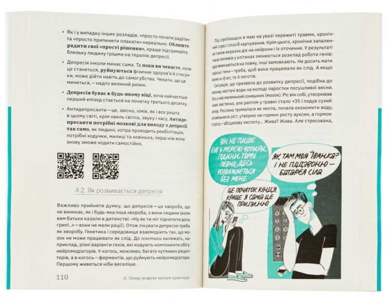 Бути окей. Що важливо знати про психічне здоров’я. Дарка Озерна (Укр) Yakaboo Publishing (9786177544523) (512282) - Зображення 4