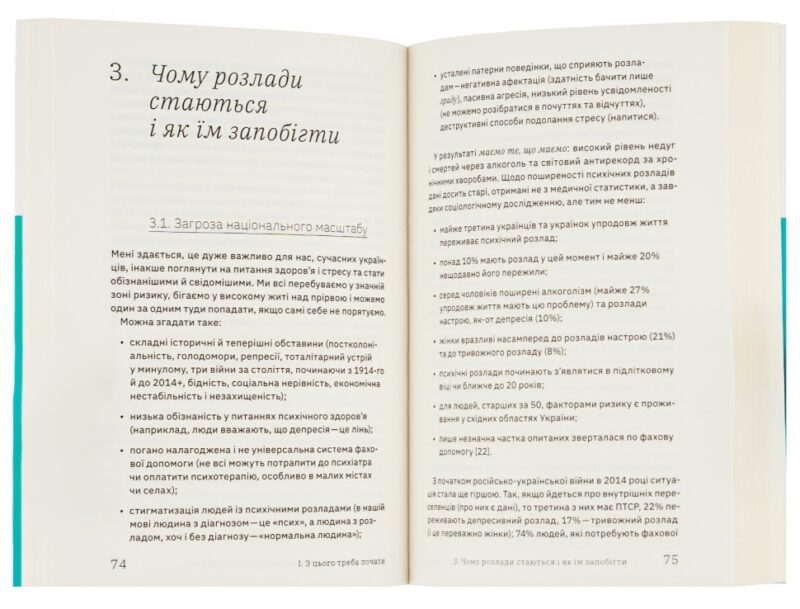 Бути окей. Що важливо знати про психічне здоров’я. Дарка Озерна (Укр) Yakaboo Publishing (9786177544523) (512282) - Зображення 5