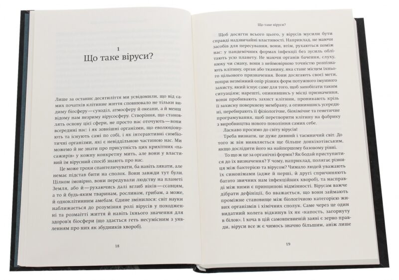 Вірусосфера. Від застуди до COVID – навіщо людству віруси (Укр) Yakaboo Publishing (9786177544707) (512287) - Зображення 3