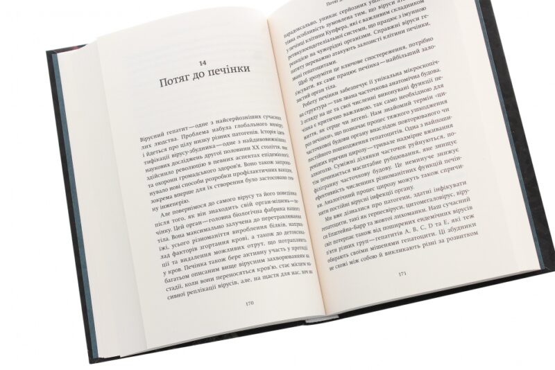 Вірусосфера. Від застуди до COVID – навіщо людству віруси (Укр) Yakaboo Publishing (9786177544707) (512287) - Зображення 4