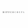 Вірусосфера. Від застуди до COVID – навіщо людству віруси (Укр) Yakaboo Publishing (9786177544707) (512287) - Зображення 5