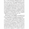 Вірусосфера. Від застуди до COVID – навіщо людству віруси (Укр) Yakaboo Publishing (9786177544707) (512287) - Зображення 10