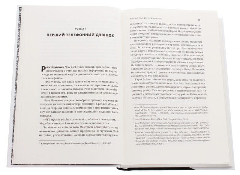 Вона розповіла. Викриття сексуального насильства і становлення руху #MeToo. Джоді Кантор, Меґан Туей (Укр) Yakaboo Publishing (9786177544462) (512289) - Зображення 2